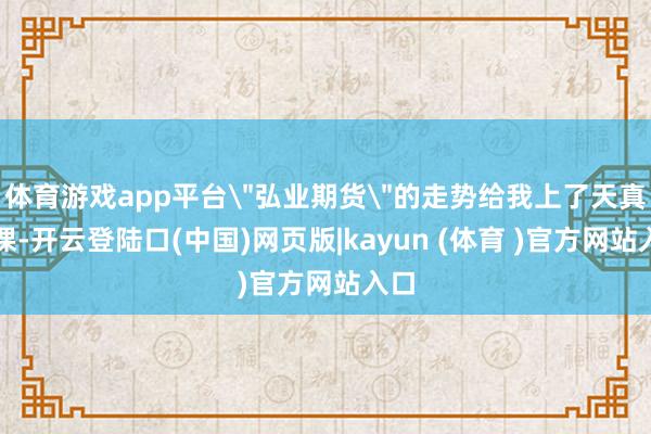 体育游戏app平台